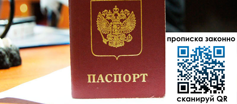 регистрация в Давлеканово прописка в Давлеканово